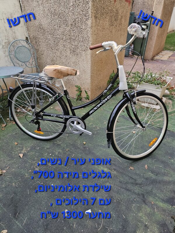 אופני עיר לנשים.